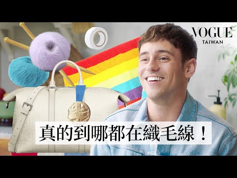 英國跳水金童Tom Daley的包包:毛線王子奪奧運銀牌!針織是賽前定心丸、曬最心愛手工毛衣、跳水的各種職業傷害!|In The Bag|Vogue Taiwan