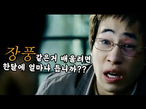 [영화리뷰/결말포함] 대한민국에서 다신 없을 류승범의 한국형 무협액션!! '아라한 장풍대작전' 리뷰 ㅣ류승범ㅣ윤소이ㅣ