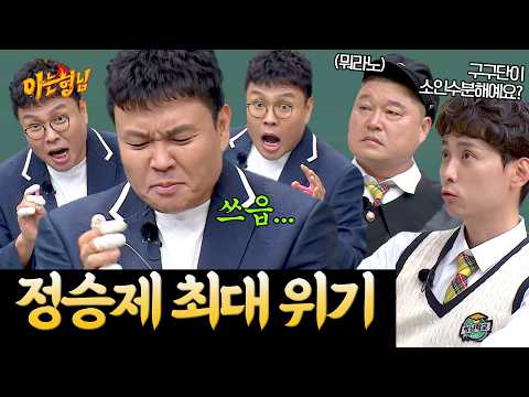 수학 일타 강사 최대 위기;; 정승제도 당황시킨 찐 수포자들의 무논리 질문ㅋㅋㅋ | 아는 형님 스페셜 | JTBC 230513 방송