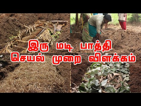 இரு மடி பாத்தி செயல் முறை விளக்கம் | மேட்டுப்பாத்தி கட்டும் முறை | உழுது உண் சுந்தர் uzhuduun sundar