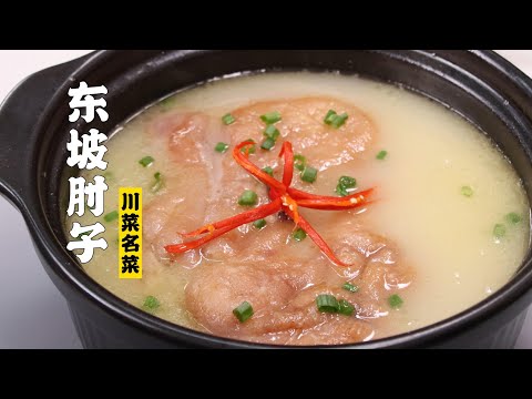 【东坡肘子】| 隋卞一做 @ChefSui      特厨隋卞