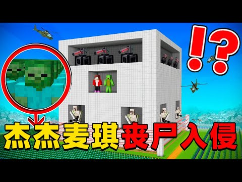 我的世界:百万丧尸入侵村庄,杰杰麦琪该如何改造基地保护村庄?