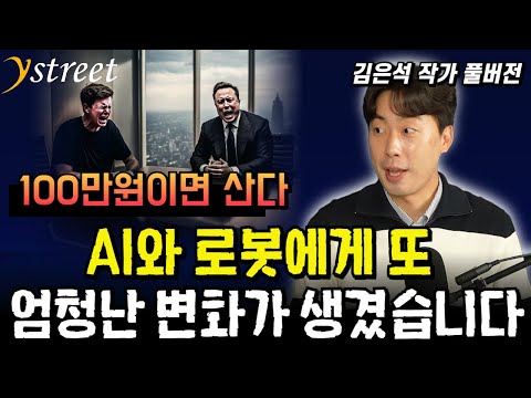 The Surprising Results of AI, Said to Surpass Humans...The Reality of Robots Entering Our Homes /...