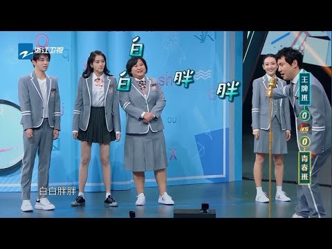 词语竞赛 ：沈腾贾玲接词爆笑出洋相  华晨宇“憋大招”救队友 《王牌对王牌4》EP9 花絮 20190329 [浙江卫视官方HD]