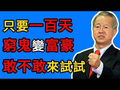 曾仕強：99%的人都放錯了！粗鹽放在這2個位置才是頂級風水，放對了一夜暴富，放錯了全家遭殃！ #曾仕強 #風水 #招財 #易經智慧 #粗鹽改運 ##漏財屋 #斷舍離 #玄學 #開運