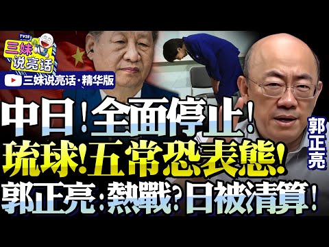 China hasn't gone all out! Japan is already crippled! Guo Zhengliang: Kaohsiung performance a dis...