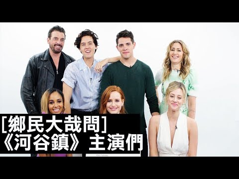 《河谷鎮》劇組來解惑｜｜鄉民大哉問｜GQ