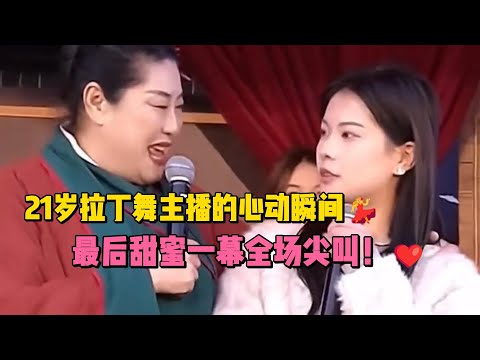 河南周口21岁拉丁舞美女主播登台相亲｜王婆说媒现场气氛炸裂！#开封王婆 #王婆说媒 #中国相亲 #王婆相亲现场