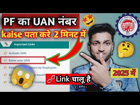PF number kaise Check kare online |PF नंबर कैसे पता करें |UAN number check kaise kare| know your UAN