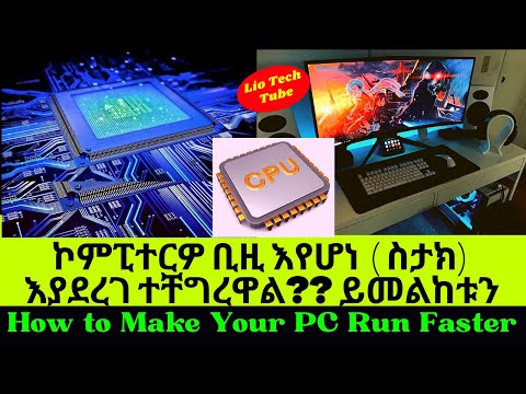 ኮምፒውተርዎ ቢዚ እየሆነ ስታክ እያደረገ ተቸግረዋል?? | Computer | CPU | Computer Science | software | lio tech