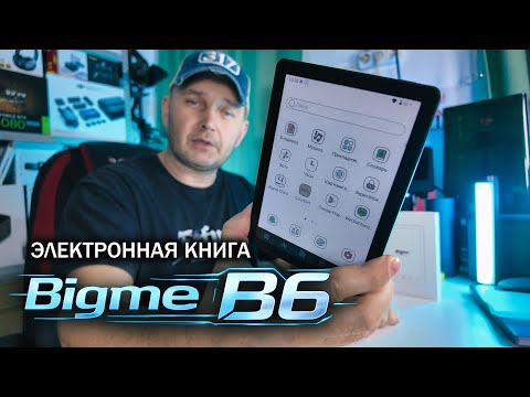 Bigme B6 – An AI-powered, Android-powered, and Color E-Ink e-reader | Full Review