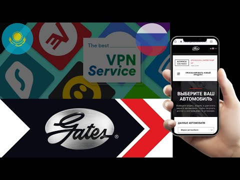 Gates. Проверка подлинности с VPN. 2023 КЗ/РФ.