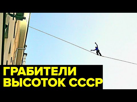 Грабители-эквилибристы... Самое БЕЗУМНОЕ ограбление в истории СССР