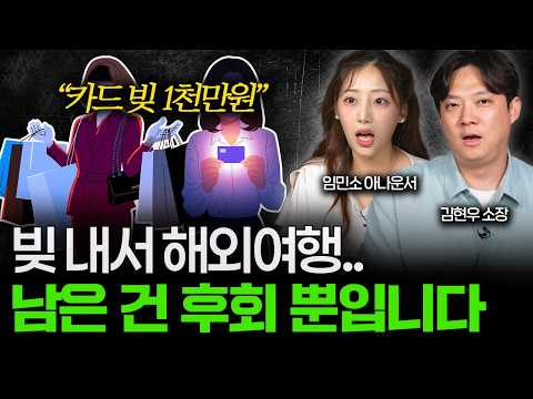 "카드 리볼빙을 후회합니다" 돈 없어도 해외여행 가는 요즘 사람들 💰 [돈터뷰] #3
