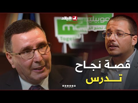 قصة ملهمة لـ كمال تومي  رحلة بدأت من اليتم والفقر والمصاعب ليكون أحد أكبر علماء الروبوت في العالم