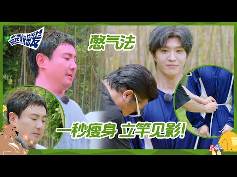 【未播】沈腾范丞丞爆笑量腰围 金晨腰围曝光竟比白举纲头围还小？《现在就出发》 Natural High BTS