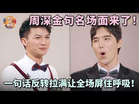 周深金句名场面来了！阿云嘎真实意难平！一句话反转拉满让全场屏住呼吸！｜共鸣之声#周深#阿云嘎