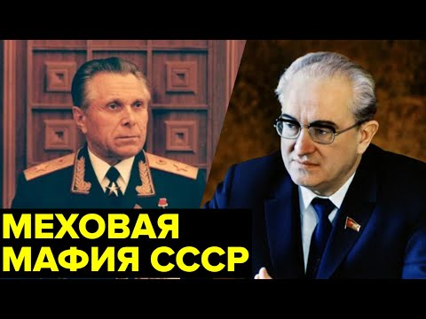 Операция «Картель». Война между двумя главными силовиками СССР 70-х.