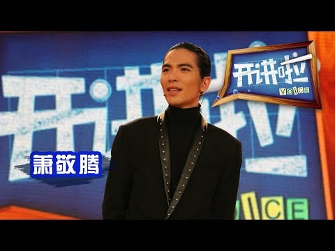 《开讲啦》 歌手萧敬腾：给青春一个出口 20131109 | CCTV《开讲啦》官方频道