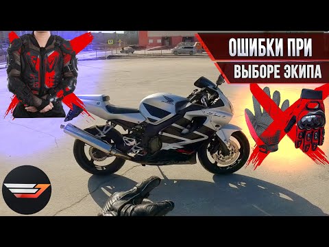 Rookie Mistakes When Choosing Motorcycle Gear. Starting the Season on the Honda CBR600F4i