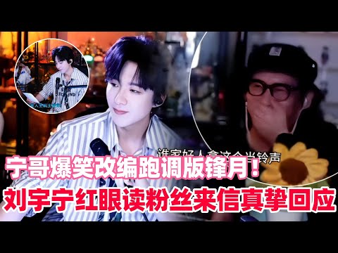 刘宇宁真挚读粉丝来信细节太戳心！宁哥读中奖粉丝ID直接笑场！一晚上大飞阿卓的嘴角就没怎么下来过！#刘宇宁 #liuyuning #刘宇宁演唱会 #刘宇宁直播 #地球超新鲜 #综艺