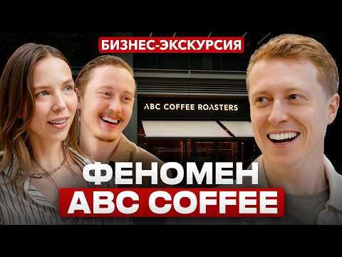 Как построить кофейню на миллиард? ABC Coffee Roasters — феномен в мире кофе | Из Сибири в Дубай