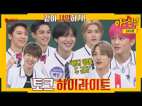 [Highlight of ＂Knowing Bros＂] SuperM talk