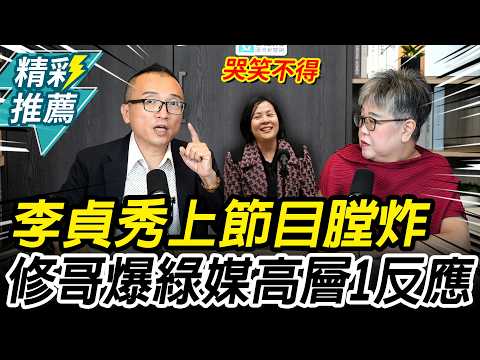 上節目「膛炸」李貞秀再聲請假處分！周榆修爆綠媒高層破口大罵【CNEWS】中午來開匯