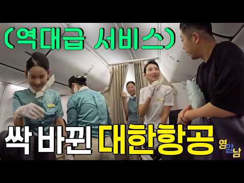 Korean Air's boarding pass has completely changed, and the service is crazy.