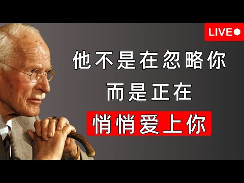 他越爱你，就越会“已读不回”：荣格心理学，看懂男人沉默的真相 | 卡尔·荣格揭示男性的心理