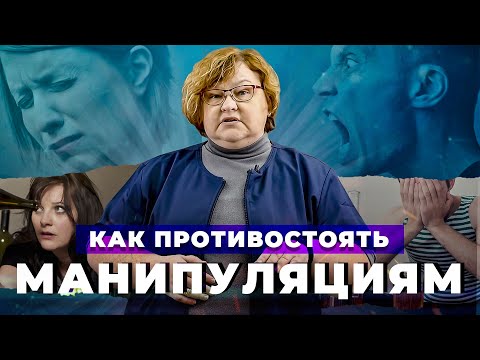 Манипуляции в созависимых отношениях | Как противостоять манипуляциям наркоманов и алкоголиков?
