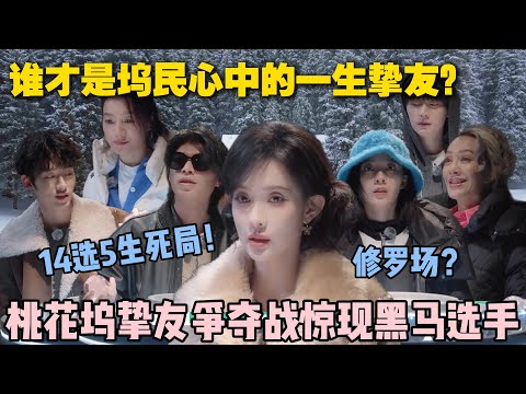 【五十公里桃花坞s5 】第3期上：桃花坞选挚友现场堪比 “抓马剧场”！徐志胜被疯狂表白成最大赢家？#五十公里桃花坞s5 #仁科  #徐志胜 #孟子义 #综艺