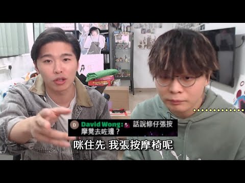 [JFFLIVE精華 ] 修仔熄火記 憤怒修已死 亞修: 我張按摩椅呢? 床百嗚將加入家有喜事2024 同黃百嗚完全壹9樣... #按摩椅已成臭四 #你唔要比返我啊... #解釋越多只會引起越多誤會