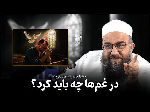 تو نمی‌دانی ولی خدا نجاتت می‌دهد.🫀🎙️مولانا بهزاد فقهی