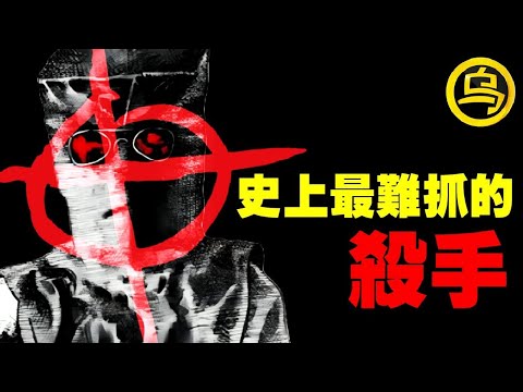 潜伏60年，史上最难抓的罪犯，竟然被一个程序员看穿了身份！1小时中间无广告案件合集 [She's Xiaowu 小乌]
