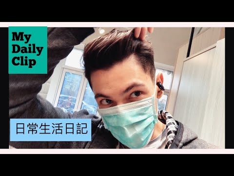 GER'S VLOG - My daily clip 日常生活日記片