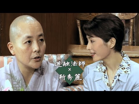 從玉女紅星到學習佛法 道融法師深刻體悟一切非常「不容易」【點燈】#劉藍溪
