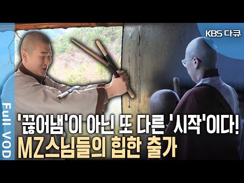 "Overcome suffering and you'll reach paradise!" The hip monastic life of MZ monks! Why did they l...