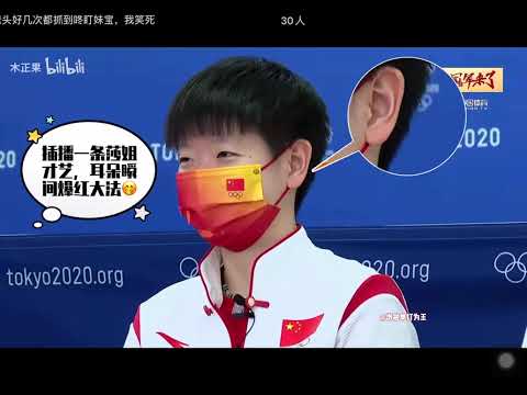 【孫穎莎 樊振東】周圍人的不同reaction（胖莎、莎莎、 SUN YINGSHA、shasha、ソン　エイサ）