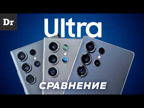 СРАВНИВАЕМ GALAXY S25 ULTRA с S24 Ultra и S23 Ultra