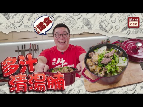 阿Dee食譜 - 半筋半腩多汁清湯腩/牛腩簡易食譜