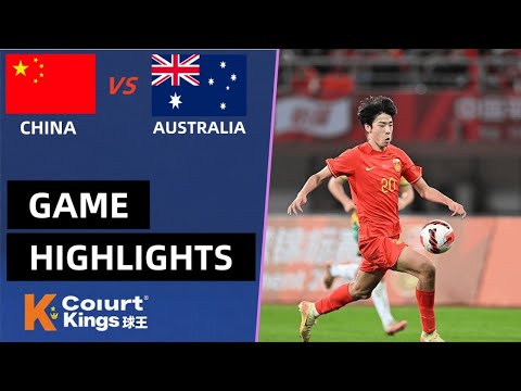 熊猫杯 中国U19 vs 澳大利亚U19 中国队取得梦幻开局 配合流畅 屡创威胁