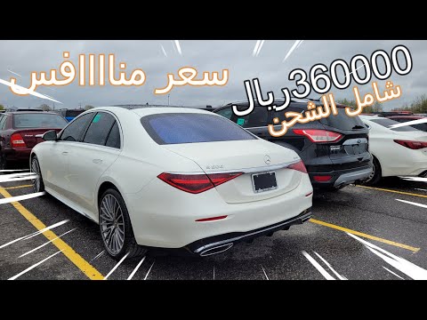 S500 2022 اسعار السيارات في مزادات كندا