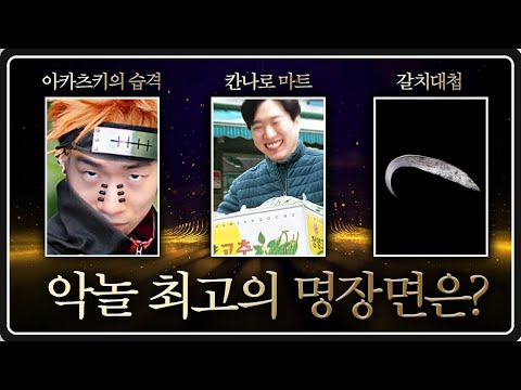 2023년 악어의 놀이터 명장면 모음집