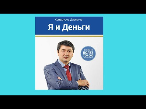 Саидмурод Давлатов  Я И Деньги (1)