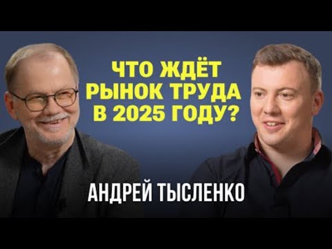 Как сохранить работу в 2025 году? Что будет с зарплатой? Какие профессии востребованы?