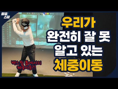 탈골스윙- 어드레스만 잘 서도 뒷땅이 고쳐진다니...