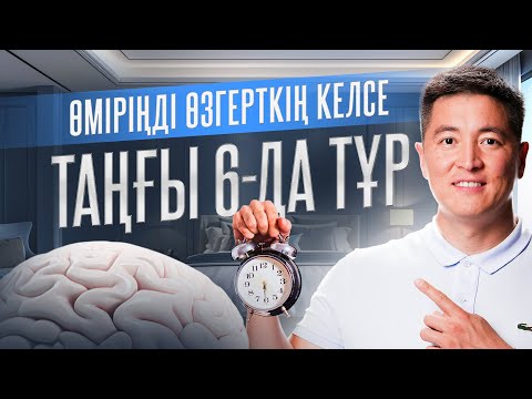 Таңның берекесі. Жоспарлау. Жазу | Азамат Скаков