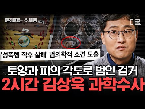 [#알쓸범잡2] (2시간) '혈흔 형태'를 보고 범인을 찾았다?!🔥 과학 수사로 밝혀낸 사건 ‹판암동 살인사건› 이젠 토양 분석까지 가능하다! | #편집자는