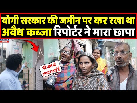Yogi सरकार की जमीन पर बना हुआ अवैध मदरसा, रिपोर्टर ने मारा छापा । Headlines India